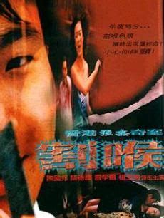 香港强奸奇案(割喉)-电影-高清在线观看-hao123影视