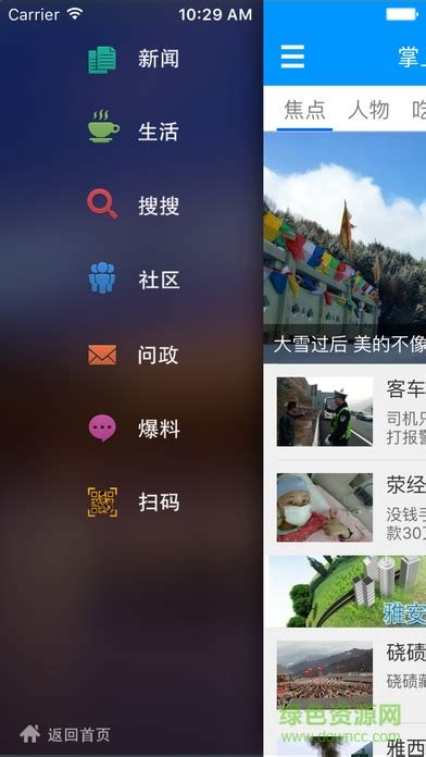 新雅安app下载-新雅安官方版下载v3.1.0 安卓版-2265安卓网