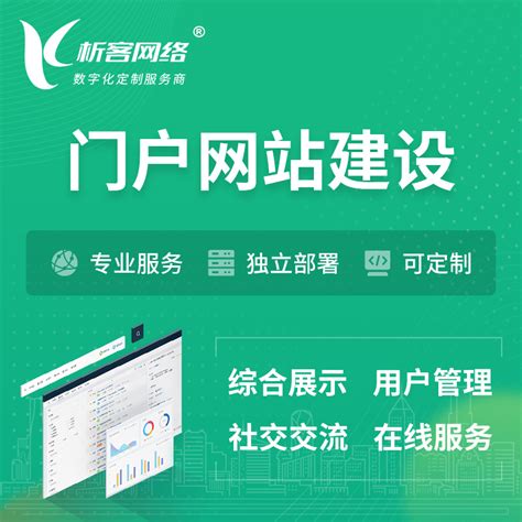 芜湖门户网站建设 | 政府集团党建门户建站