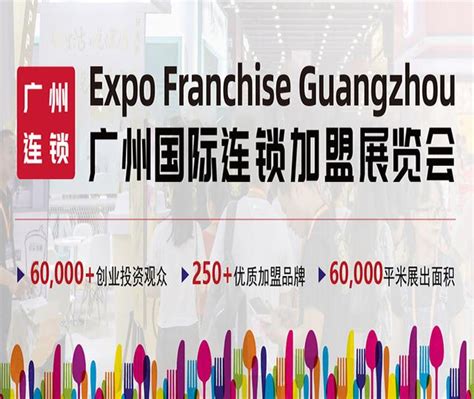 2020年广州国际餐饮连锁加盟展览会 - 会展之窗