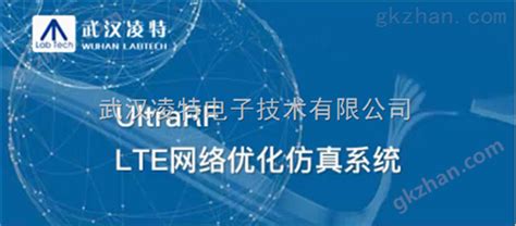 LTE网络优化虚拟仿真软件实训平台 UltraRF-武汉凌特电子技术有限公司