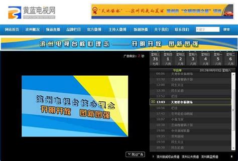 滨州电视台网络电视 - 客户案例 - 云流科技公司 - 专业的视频流媒体技术服务商