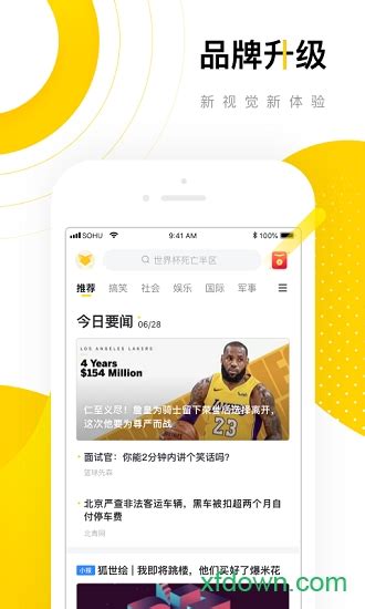 搜狐新闻资讯版app下载-搜狐新闻资讯版下载v7.1.4.1 安卓版-旋风软件园