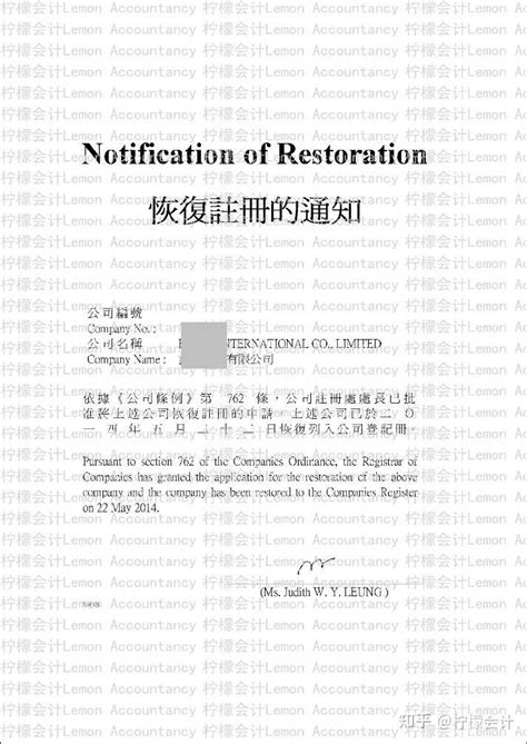 香港公司被强制除名后，如何进行恢复注册？时间、费用、所需材料、样本【图】 - 知乎