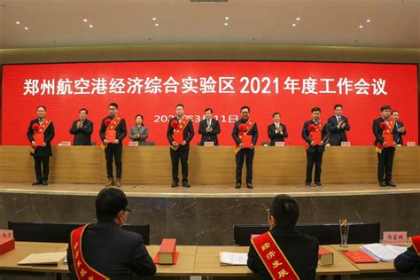 郑州航空港实验区召开2021年度工作会议_航空要闻_资讯_航空圈