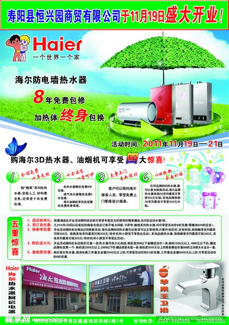 海尔白色家电品牌宣传PSD海报设计素材免费下载_红动中国