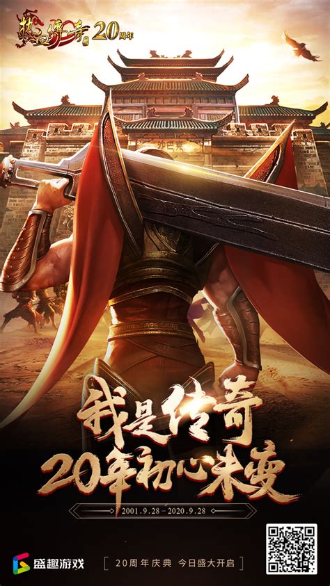 成功运营20年 《热血传奇》凭什么成为中国网游鼻祖_游戏智库