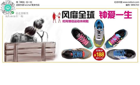 风靡全球运动鞋店招设计PSD素材免费下载_红动中国