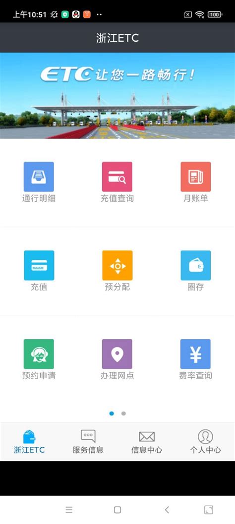 浙江etc的app官方下载-浙江etc手机app1.0.25 官网安卓版-东坡下载