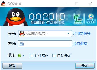 qq2010官方下载_qq2010最新版_qq2010正式版-华军软件园