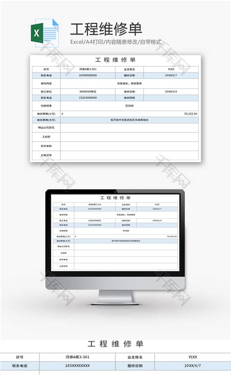 工程维修单Excel模板_千库网(excelID：147689)