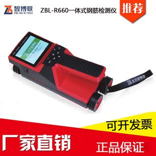 ZBL-R630A混凝土钢筋检测仪(多线圈扫描型)_北京智博联_莱佳德