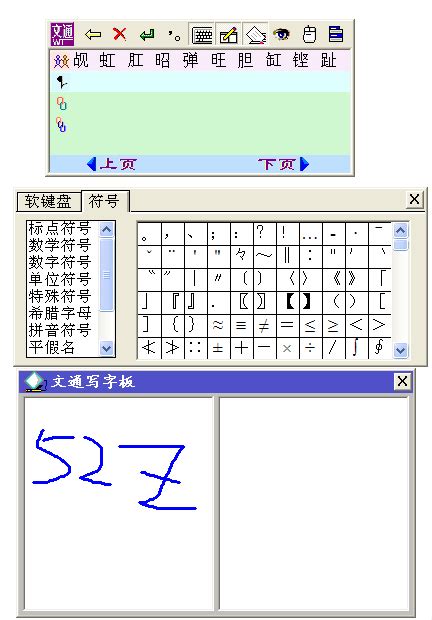 文通手写板-汉字输入工具软件-文通手写板下载 v2.0官方版-完美下载