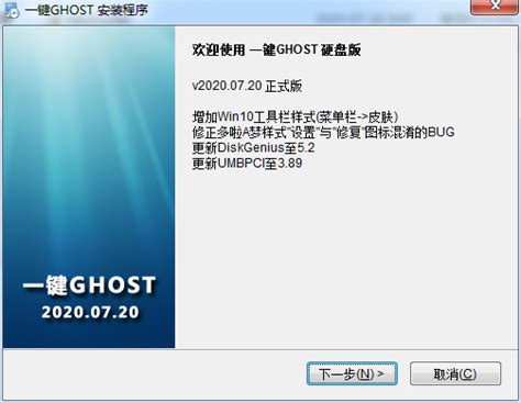 一键GHOST硬盘版Win10版|一键GHOST硬盘版2021 V2021.1 免费版下载_当下软件园