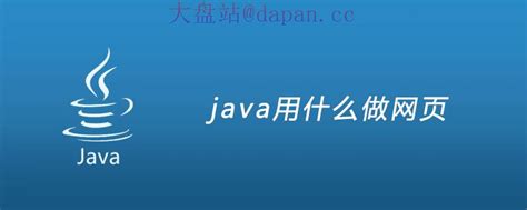 2020年零基础学Java免费下载最新java教程 - 动力节点