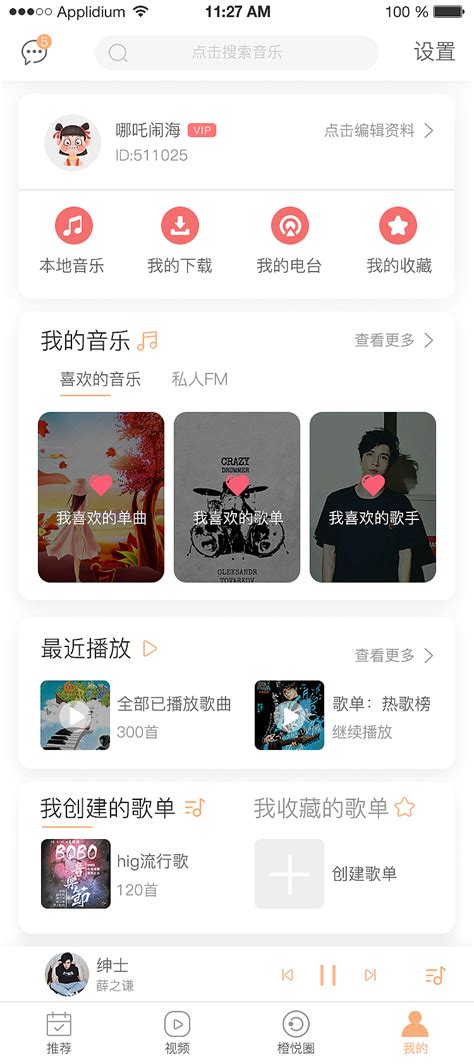 音乐App个人中心页_榮桀-站酷ZCOOL