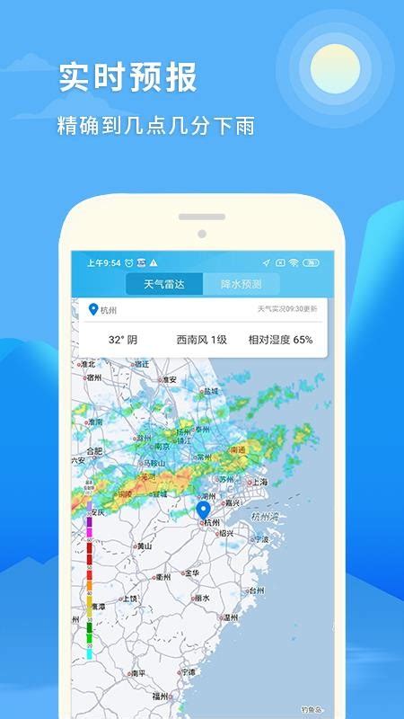 中国天气预报app官网免费下载-中国天气预报官网v1.0.6 安卓版 - 极光下载站
