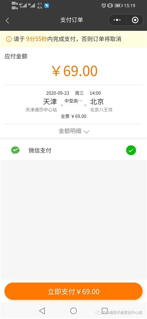 天津通莎客运站微信购票指南- 天津本地宝