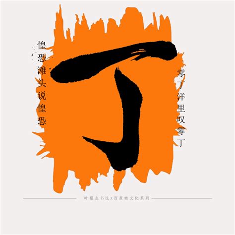 姓氏头像丁非主流
