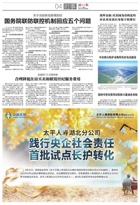 综合新闻-湖北省林业科技推广中心