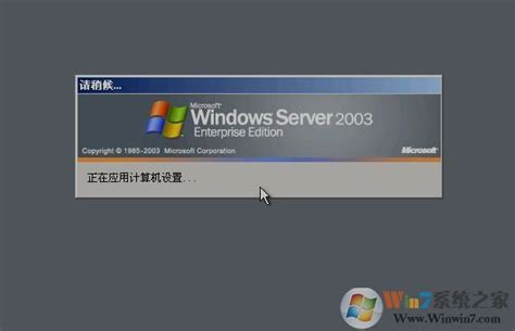 Windows server 2003 Enterprise Edition SP2图片预览_绿色资源网