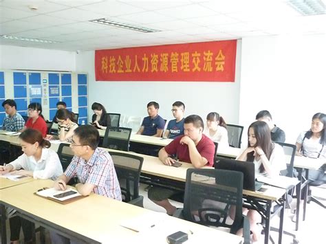 省创业中心举办科技企业人力资源管理交流会-江苏省高新技术创业服务中心