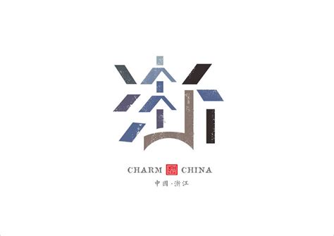 设计与修心III / 魅力中国 （ 城市旅游标志创作）|平面|Logo|石昌鸿 - 原创作品 - 站酷 (ZCOOL)