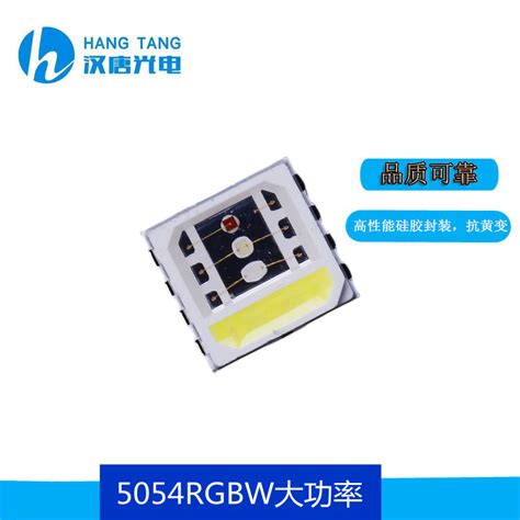 5054RGBW大功率灯珠2W-5054RGB大功率灯珠-5054RGB灯珠-汉唐邦科技有限公司