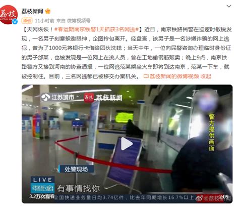天网恢恢！春运期间，南京铁警一天抓获三名网逃人员
