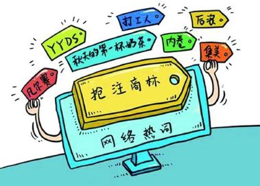 2020年度十大网络用语发布__凤凰网