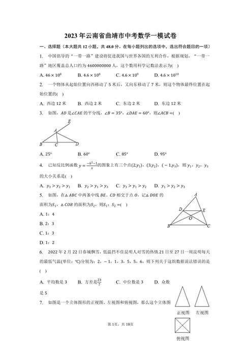 2023年云南省中考数学卷（pdf、无答案）-21世纪教育网