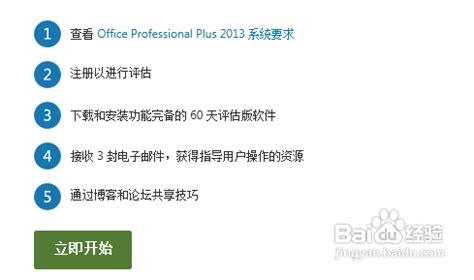 office2013（Microsoft office2013）免费安装_360新知