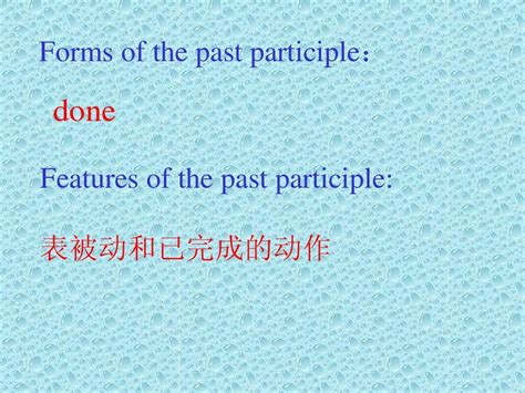 the Past participle【过去分词】_word文档在线阅读与下载_免费文档