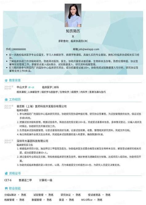 临床协调员CRC（Clinical Research Coordinator）-临床试验120