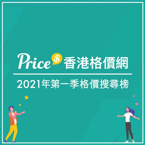 香港格價網 Price.com.hk