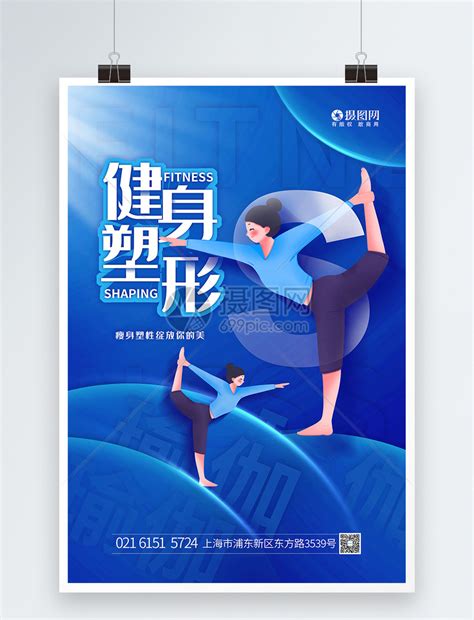 健身塑形运动海报模板素材-正版图片402149569-摄图网