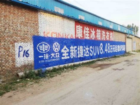 陕西汉中墙体手绘广告，农村手绘广让你投放的价有所值