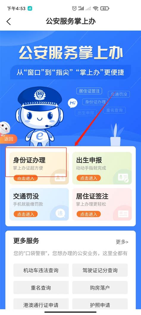 深圳电子身份证申请流程-深圳办事易-深圳本地宝