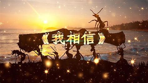 我相信歌曲背景mp4720P视频素材下载-编号58960-潮点视频