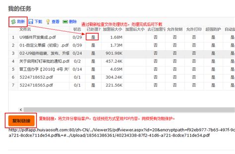 辉耀PDF有效期设置工具 - PDF文档过期设置有效期设置有效时间设置 - 青岛辉耀软件有限公司网站