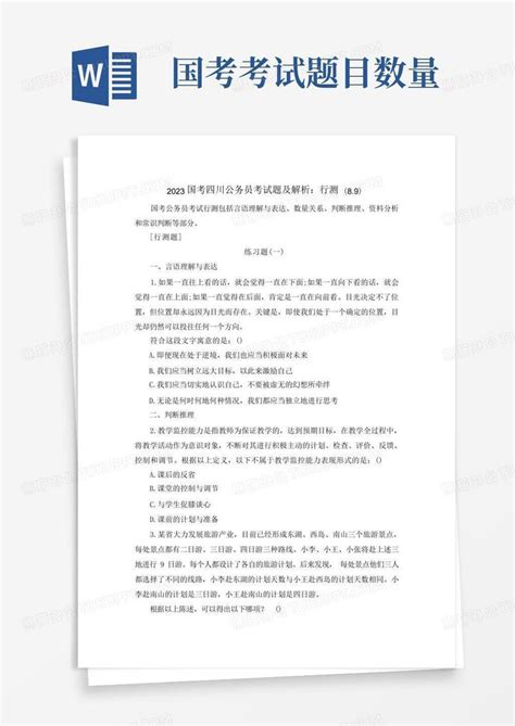 2020年四川省公务员考试用书推荐 四川省考教材书籍-公考网