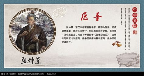 中华古代十大名医展板设计图片下载_红动中国