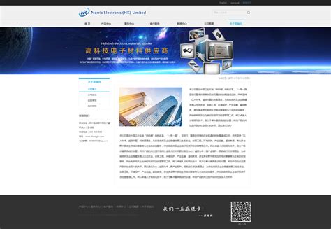 香港诺瑞科电子有限公司