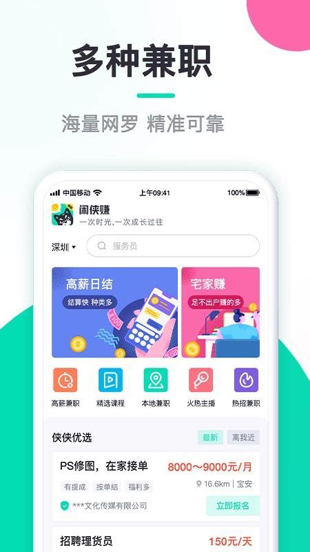 闲侠赚兼职app下载-闲侠赚兼职最新版v1.0.3 安卓版 - 极光下载站