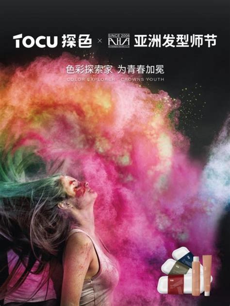 TOCU探色 X AHA亚洲发型师节 双料重磅奖项认证，引领亚洲彩染潮流！_TOM时尚