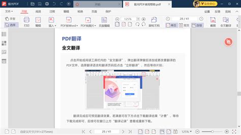「极光PDF阅读器2022最新版」下载|2022|官方|最新[电脑版]-小熊下载