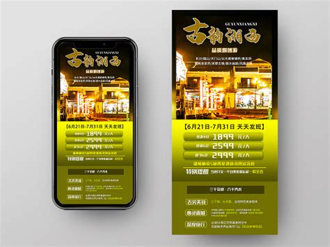 湘西旅游海报素材-湘西旅游海报图片-湘西旅游海报设计模板-觅知网