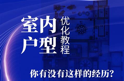 记录365个户型优化案例分享 第58个（持续更新）-室内设计-拓者设计吧