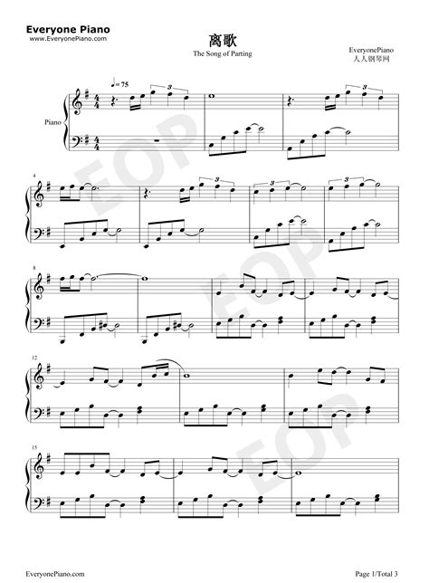离歌-信乐团-钢琴谱文件（五线谱、双手简谱、数字谱、Midi、PDF）免费下载
