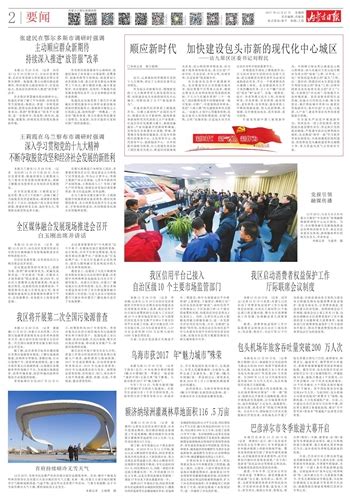 内蒙古日报数字报-乌海